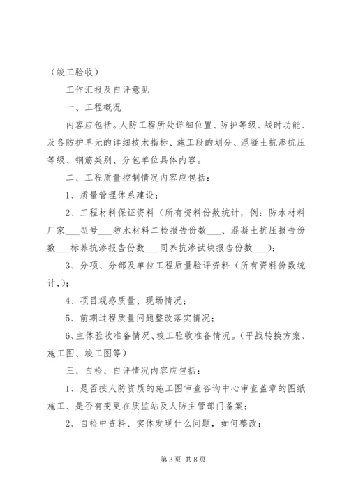 人防工程验收情况汇报.docx