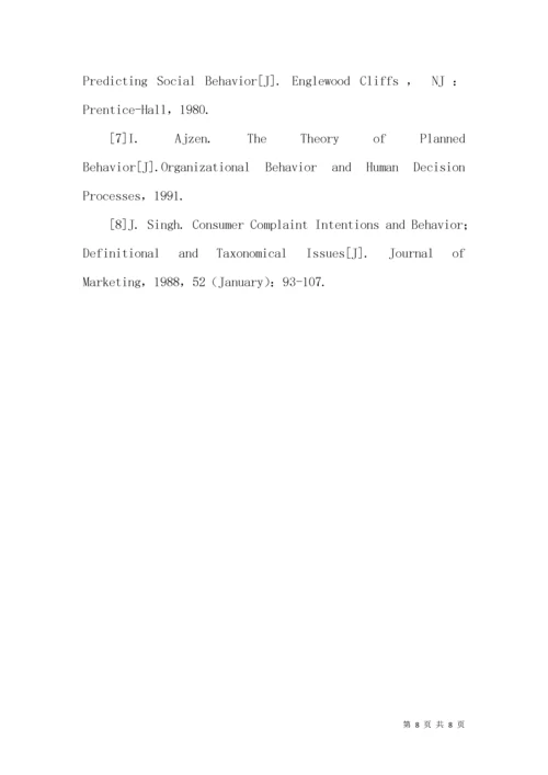 保险行业消费者投诉行为现实分析.docx