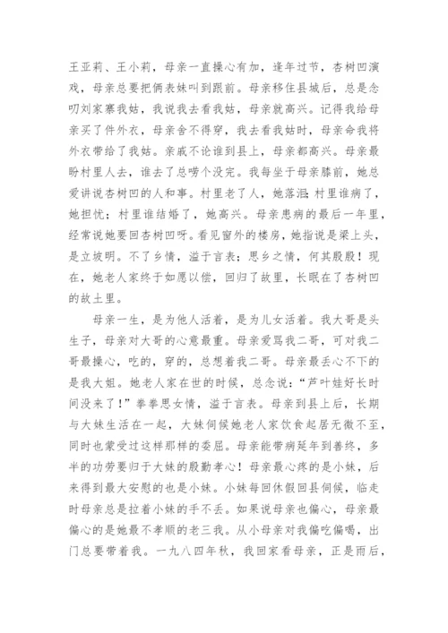 追忆母亲的悼词_2.docx