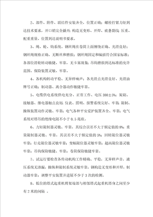 群塔作业专项施工方案