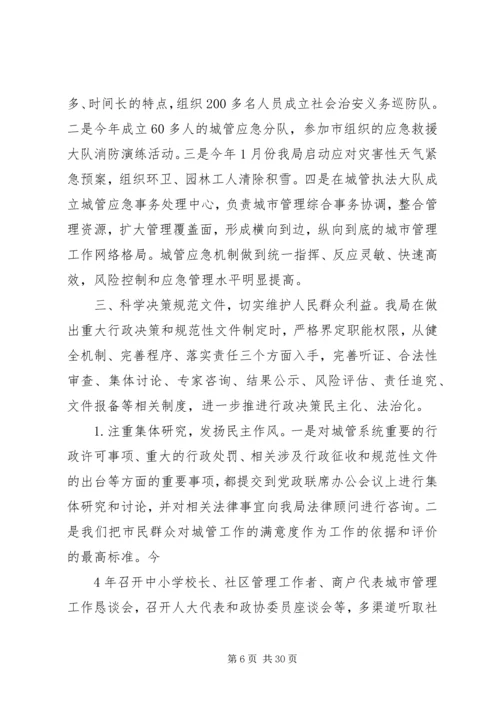 城管局节能情况汇报精编.docx