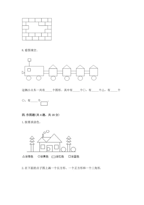 西师大版一年级下册数学第三单元 认识图形 测试卷附答案（模拟题）.docx