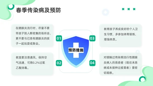 绿色插画春季传染病知识主题班会PPT春季传染病预防
