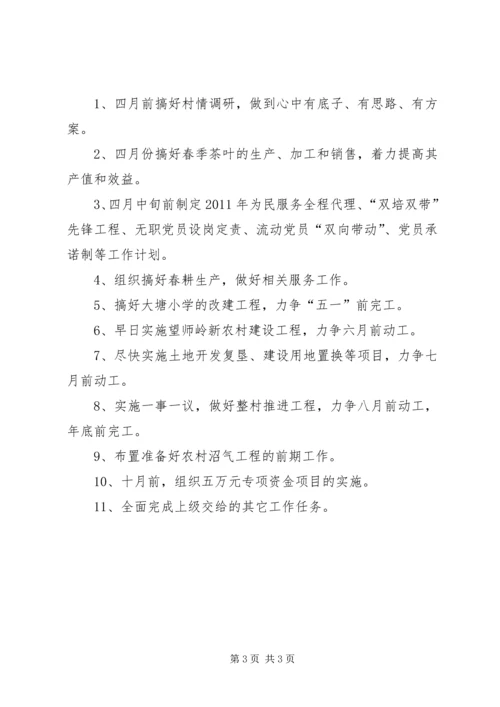 村委会发展思路和工作计划计划.docx