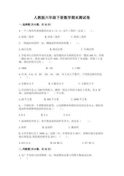 人教版六年级下册数学期末测试卷附答案（名师推荐）.docx