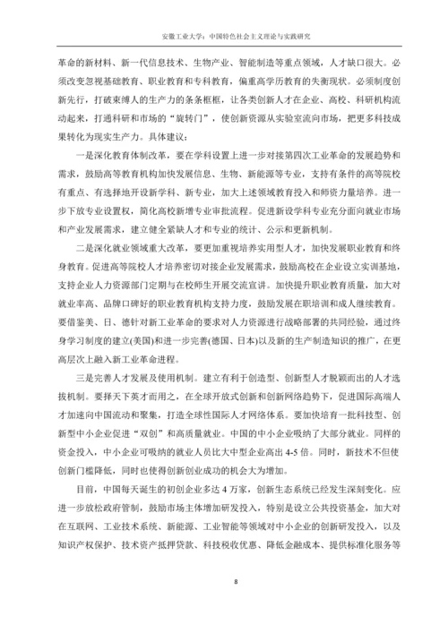 中国特色社会主义理论论文-中国快速发展的科技对普通劳动力市场的冲击.docx