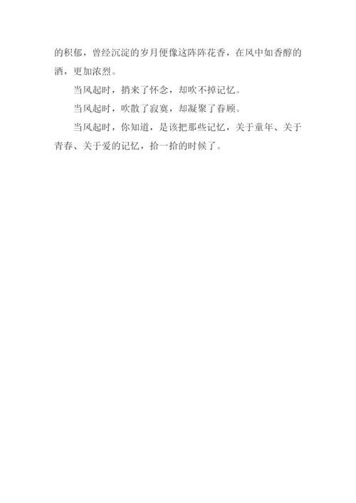 当风起时作文600字.docx
