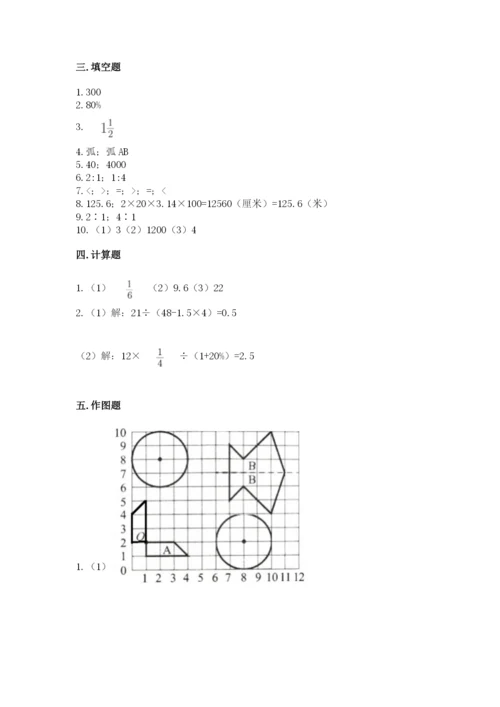 2022人教版六年级上册数学期末测试卷有精品答案.docx