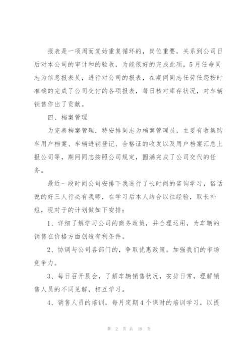 销售年终工作总结大全.docx