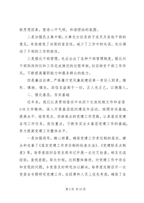 书记抓基层党建述职报告.docx