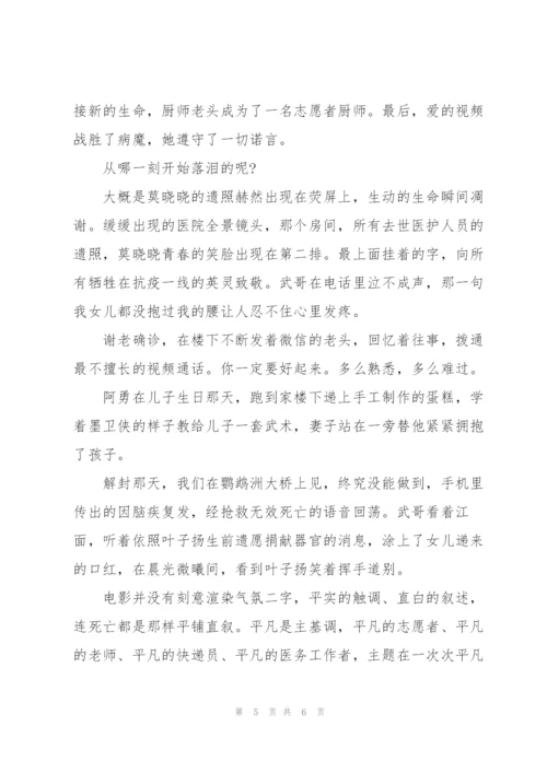 观看穿过寒冬拥抱你电影心得体会示例范文五篇.docx