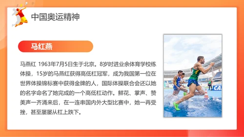 中国加油奥运精神羽毛球教育ppt模板