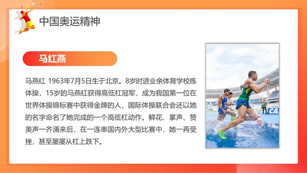 中国加油奥运精神羽毛球教育ppt模板