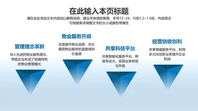 四项-蓝色渐变PPT纯文字