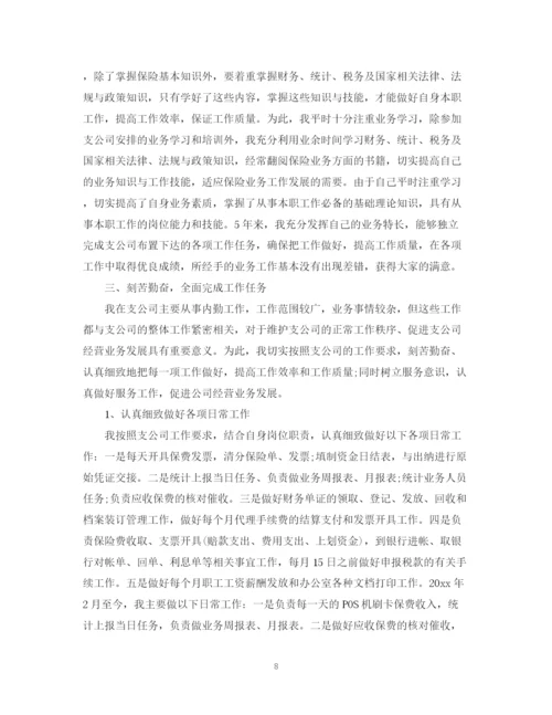 精编之保险公司内勤人员工作总结范文.docx