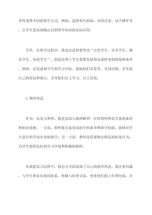 高一见习心得体会