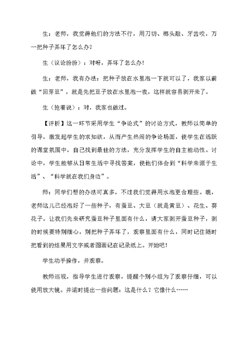生物《种子里面有什么》教案