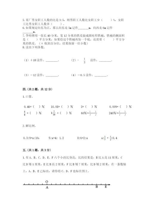 小学六年级升初中模拟试卷精品【达标题】.docx