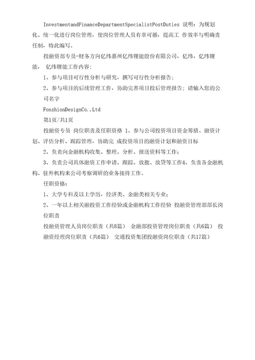 投融资管理岗位职责