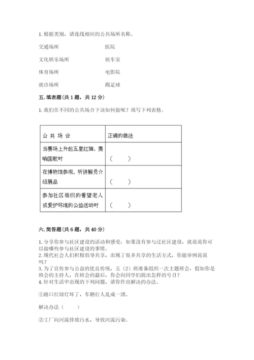 道德与法治五年级下册第二单元《公共生活靠大家》测试卷精品（达标题）.docx