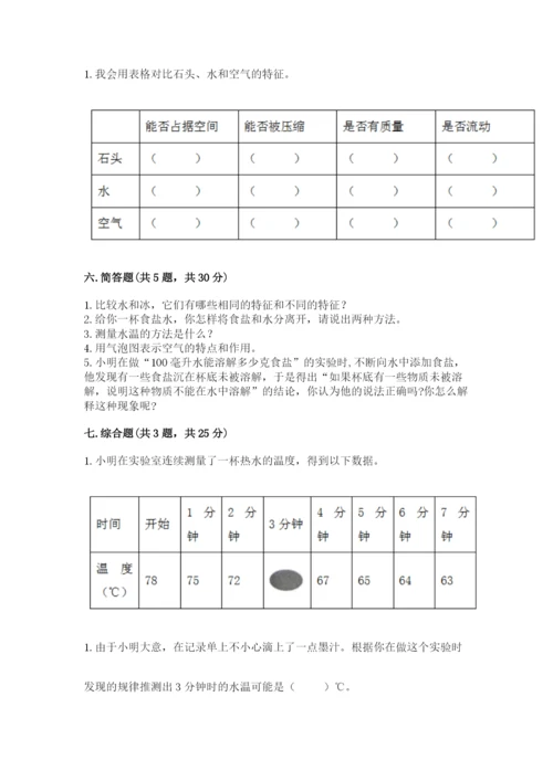 教科版三年级上册科学期末测试卷精品【完整版】.docx