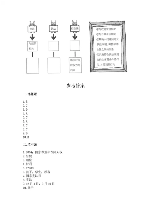 20222023学年六年级上册道德与法治期中测试卷及完整答案各地真题