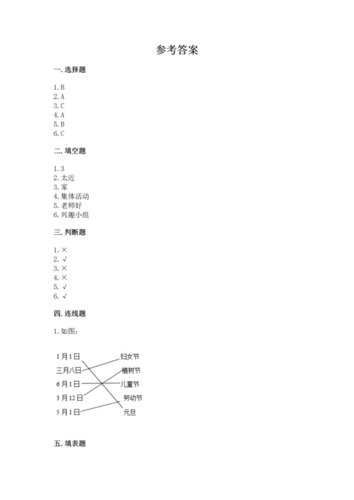部编版小学二年级上册道德与法治期中测试卷含答案（培优）.docx