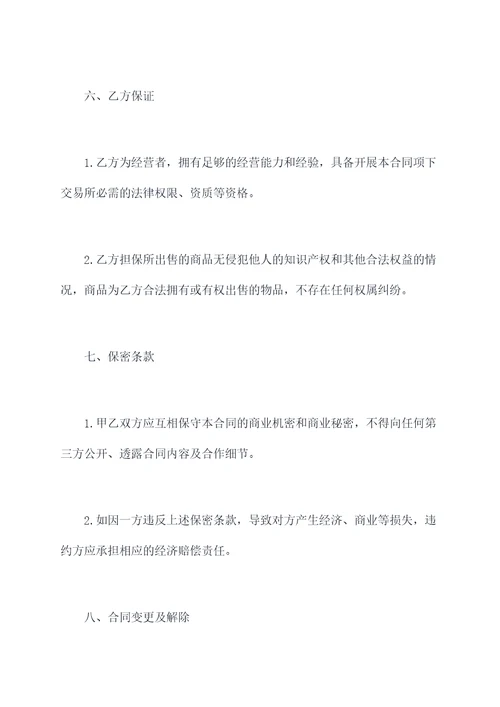 海鲜干货购货合同模板