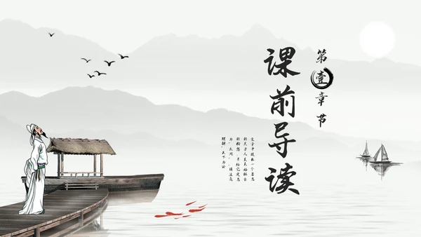 浅色古风大道之行也人教版八年级语文下册PPT模板宣传PPT语文课件