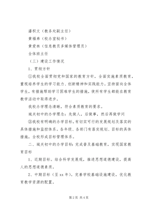 学校建设自评自查报告 (3).docx