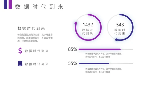 互联网通信5G网络数据时代通用PPT模板