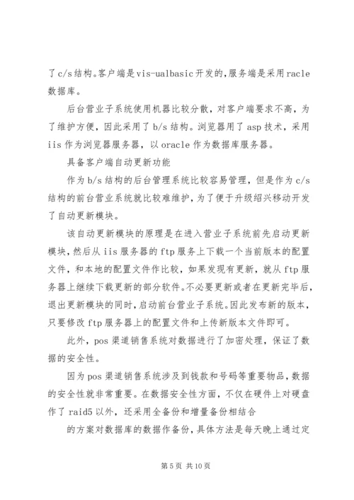 公安行业“警务通”移动信息化成功案例.docx