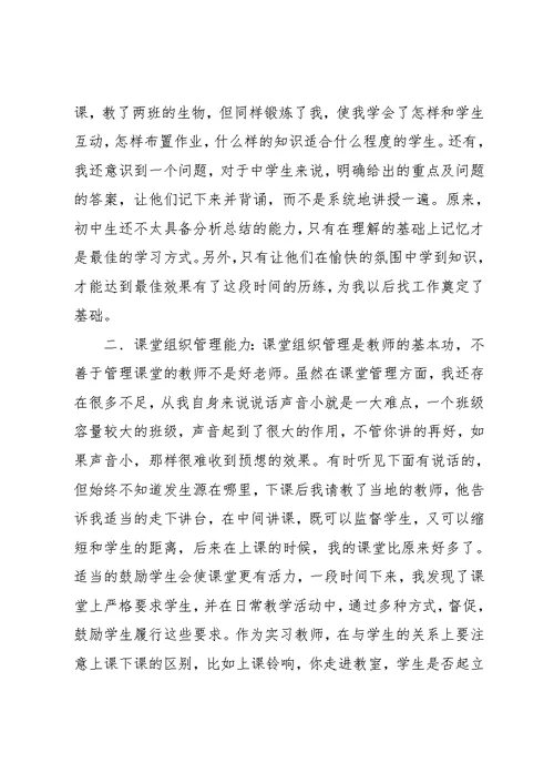 初中教师实习报告(共3页)