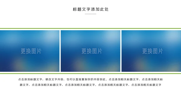 绿色低碳环保绿色出行环保公益活动动态PPT模板
