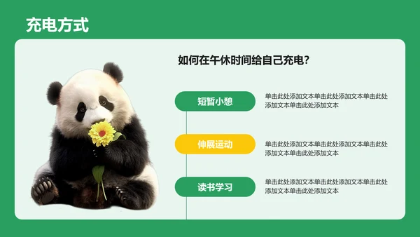 绿色卡通风动效专题——打工人的一天PPT模板