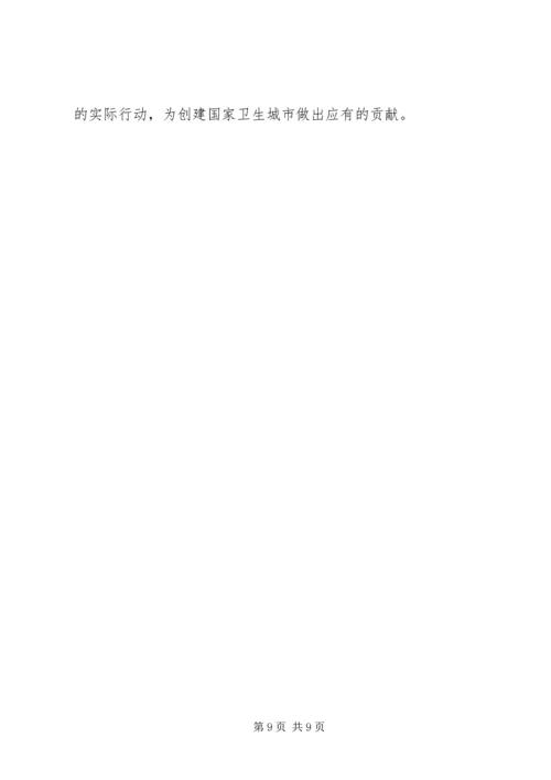 创建,国家,卫生城市,动员大会讲话稿 (4).docx