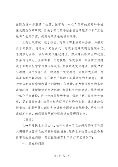 民主生活会整改落实情况报告（五篇）.docx