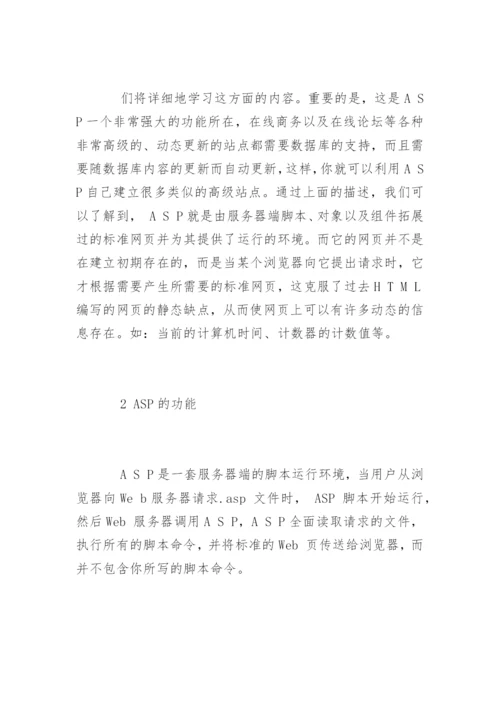 计算机专业毕业论文开题报告精编.docx