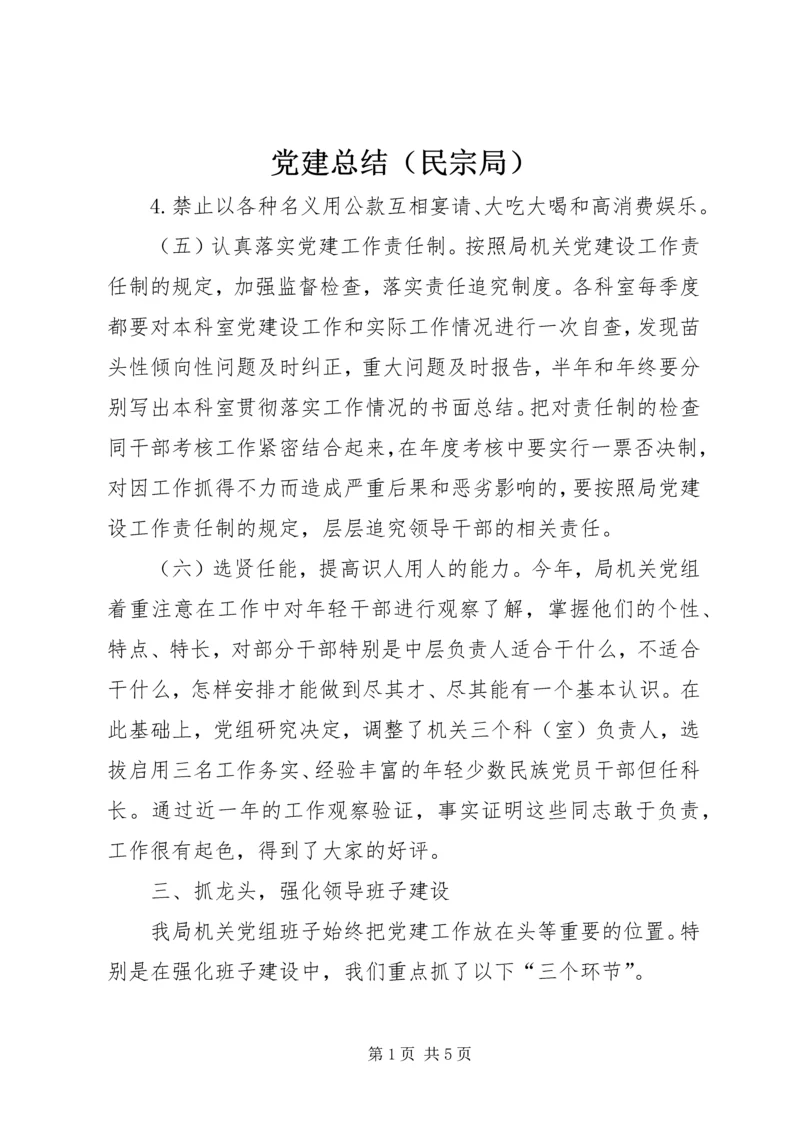 党建总结.docx