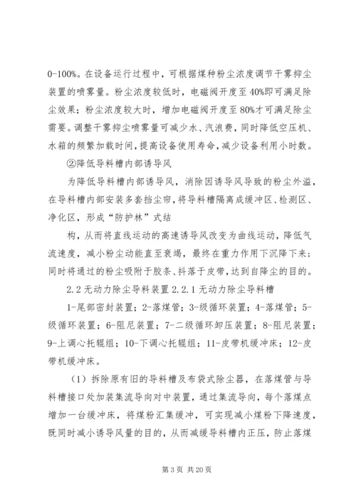 输煤系统粉尘综合治理方案★.docx