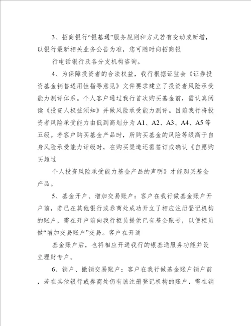 招行基金投资人