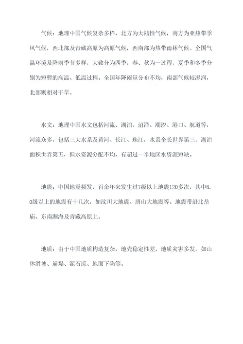 关于地理中国的知识点总结