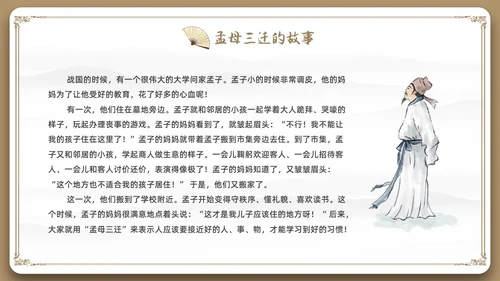 边框古风中国风三字经中国传统文化宣传PPT国学