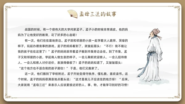 边框古风中国风三字经中国传统文化宣传PPT国学