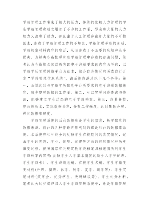 学籍管理系统论文开题报告.docx