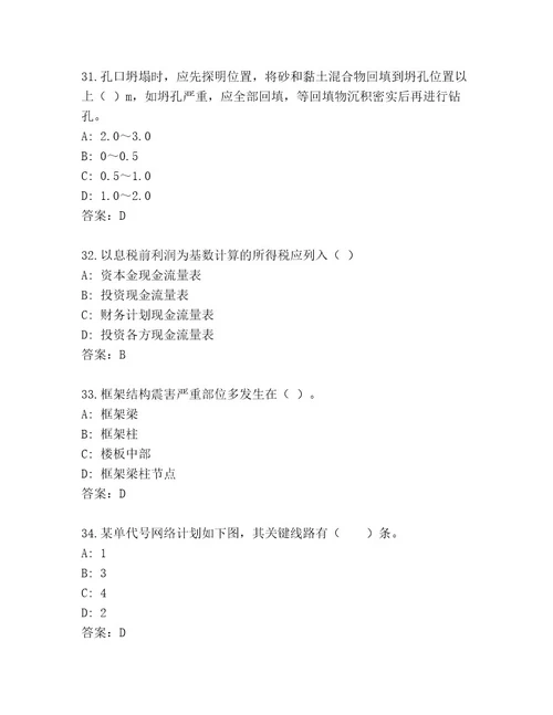 2023年一级建筑师内部题库推荐