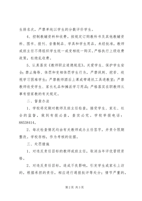 依法治校规范办学行为承诺书 (4).docx