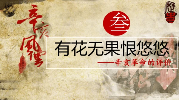 第9课 辛亥革命 课件