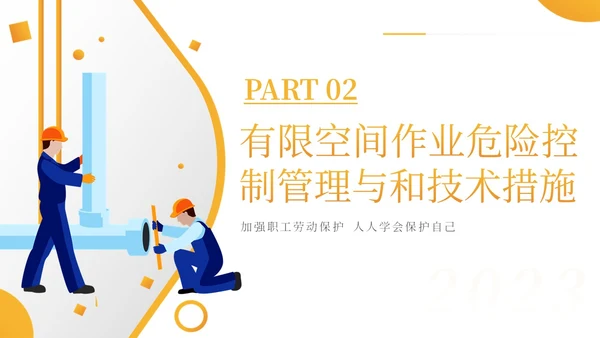 有限空间作业安全措施安全生产PPT课件