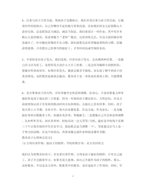 精编教育孩子的心得体会范文大全.docx